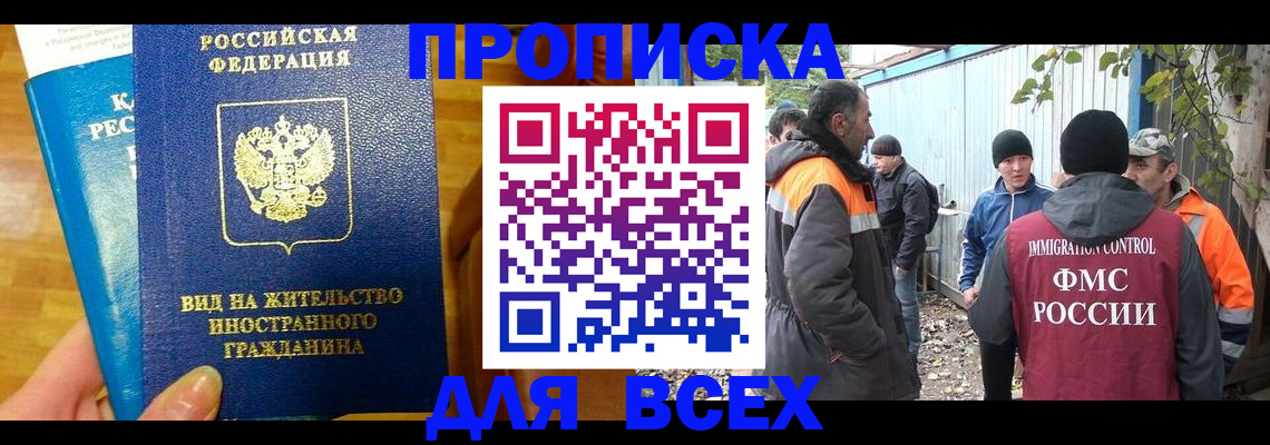 прописка гарантия в Брянской области
