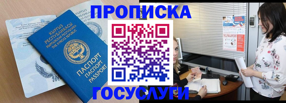 прописка законно в Брянской области